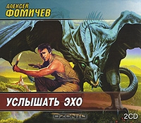 Услышать эхо
