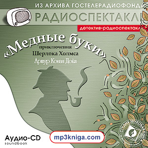 Медные буки