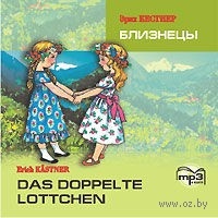 Близнецы