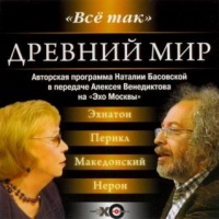 Древний мир