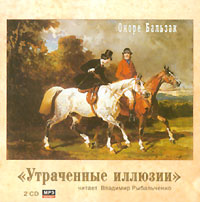 Утраченные иллюзии