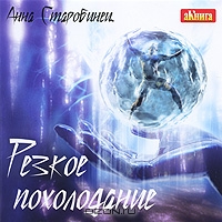 Резкое похолодание