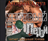 Эпоха Мертвых: Мертвый Лерой