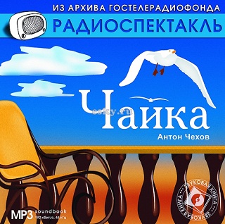 Чайка