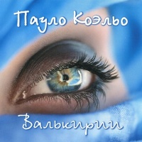 Валькирии