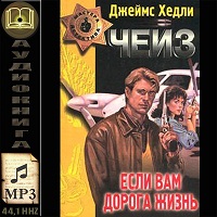Если вам дорога жизнь