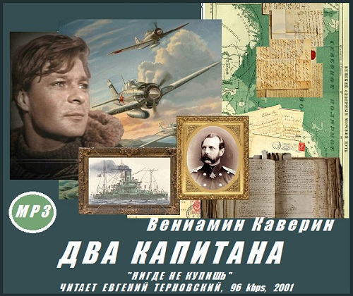 Два капитана