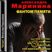 Фантом памяти