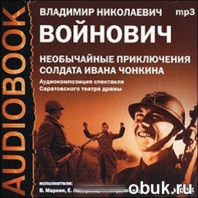 Чонкин