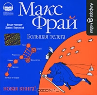 Большая телега