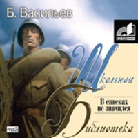 В списках не значился