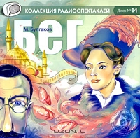 Бег