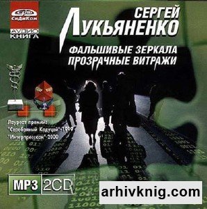 Трилогия о Дайвере: Прозрачные Витражи