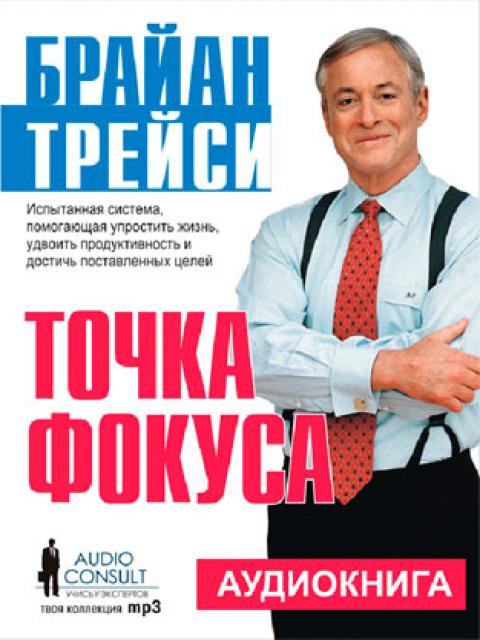 Точка фокуса