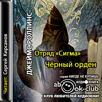 Чёрный орден