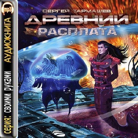 Древний-5 Расплата
