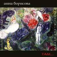 Там...
