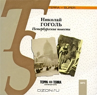 Петербургские повести