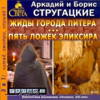 Жиды города Питера, Пять ложек эликсира