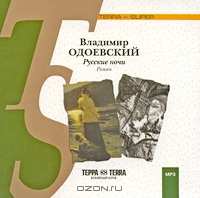 Русские ночи
