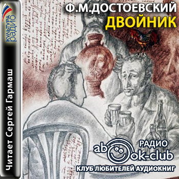 Двойник