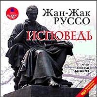 Исповедь