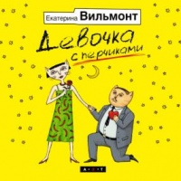 Девочка с перчиками