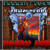 Командор войны