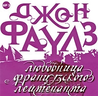 Любовница французского лейтенанта
