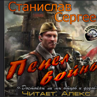 Пепел войны