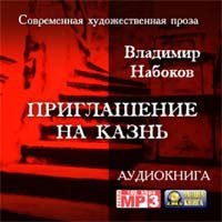 Приглашение на казнь