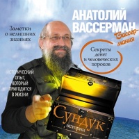 Сундук истории. Секреты денег и человеческих пороков