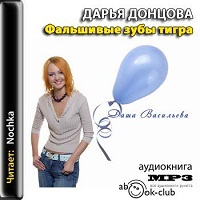 Фальшивые зубы тигра