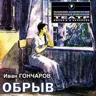 Обрыв