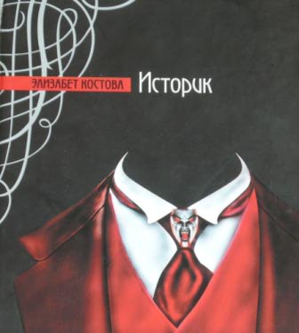 Историк