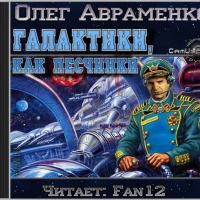 Галактики, как песчинки
