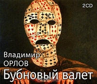 Бубновый валет