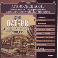 Странная миссис Сэвидж