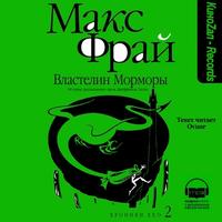 Властелин Морморы