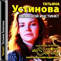 Запасной инстинкт