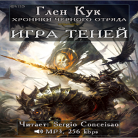 Игра Теней