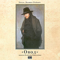 Овод