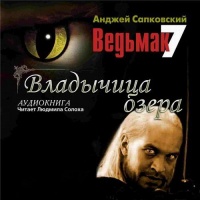 Владычица озера