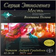 Месть