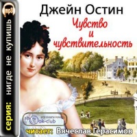 Чувство и чувствительность