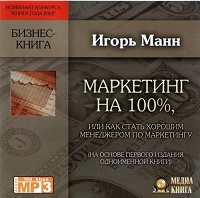 Маркетинг на 100%