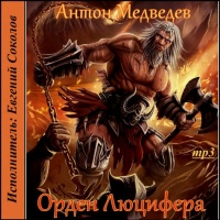 Орден Люцифера
