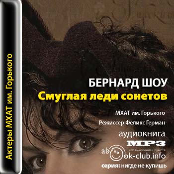 Смуглая леди сонетов