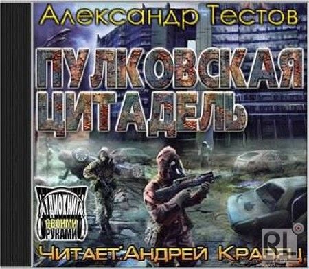 Пулковская цитадель