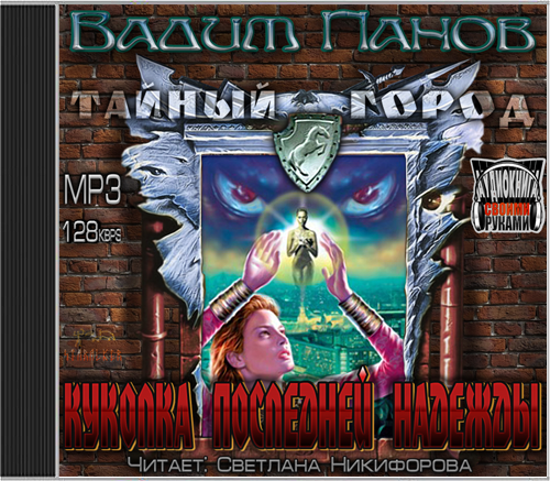 Куколка последней надежды